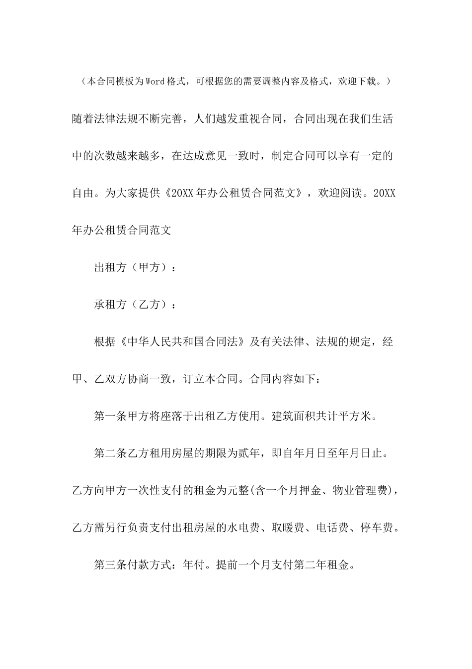 2024年办公租赁合同范文_第2页