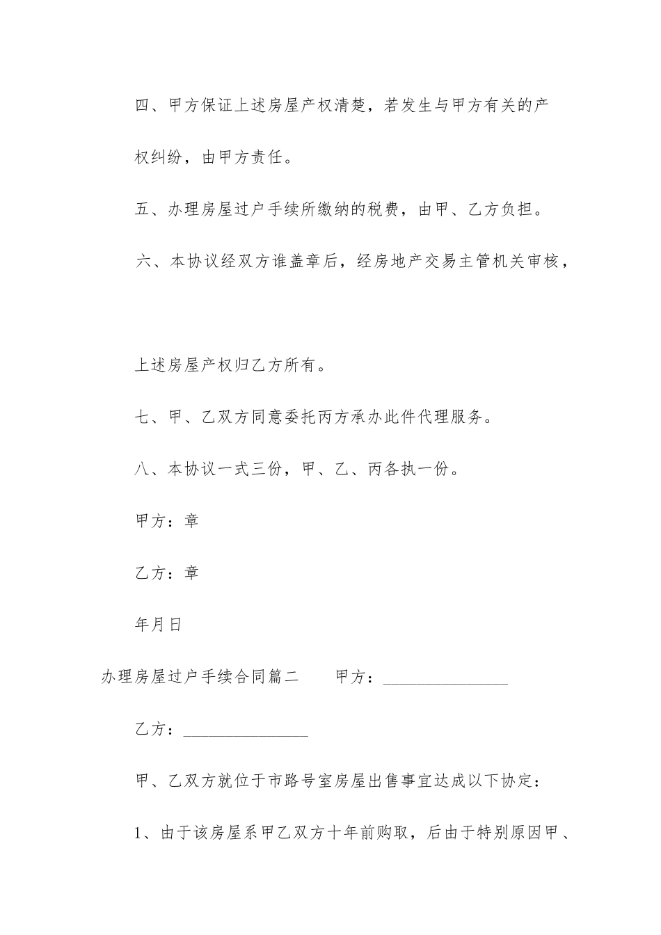 2024年办理房屋过户手续合同_第2页