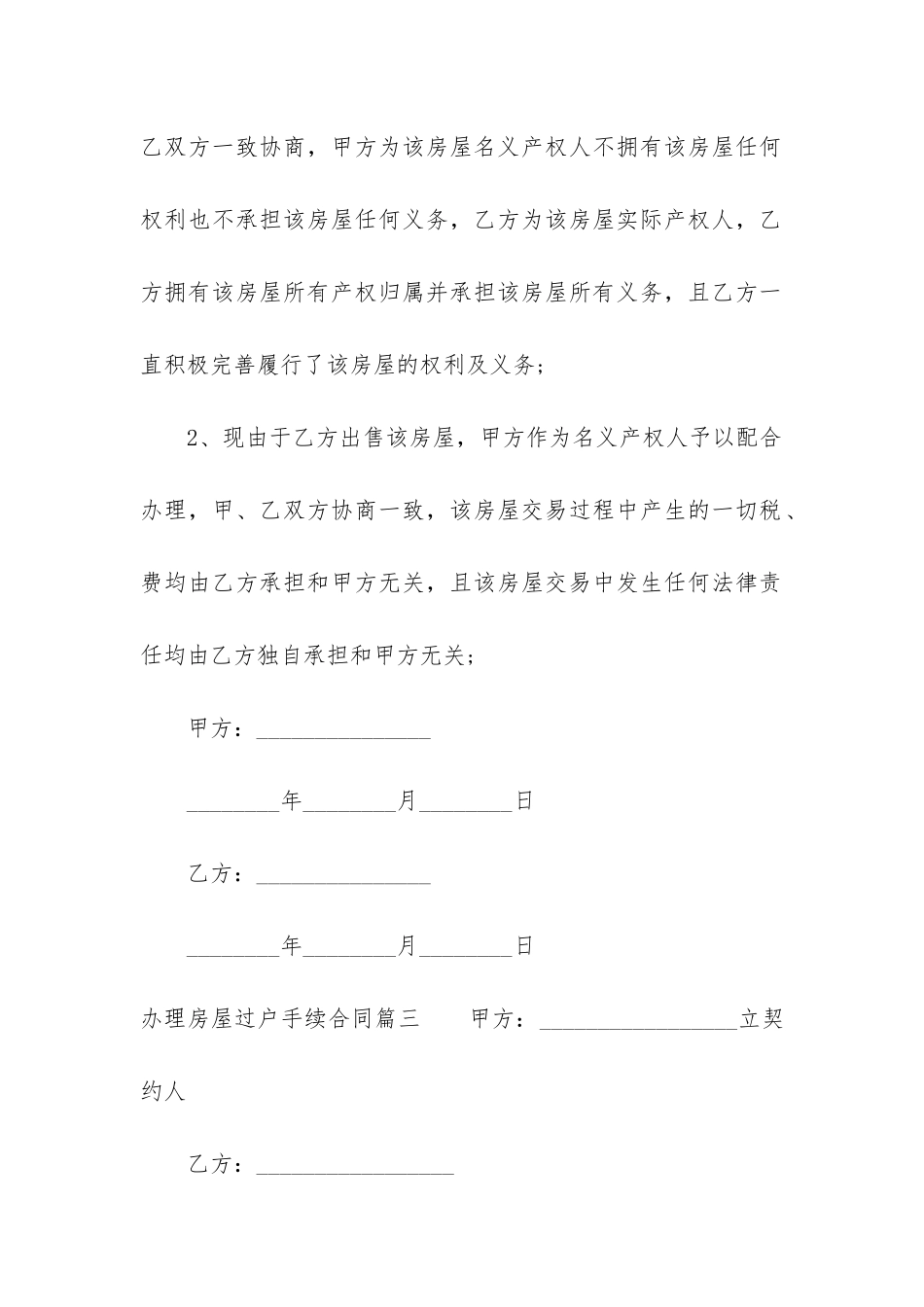 2024年办理房屋过户手续合同_第3页