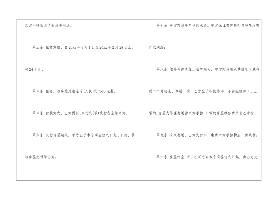 2024年办暂住证租房合同范本3篇_第2页