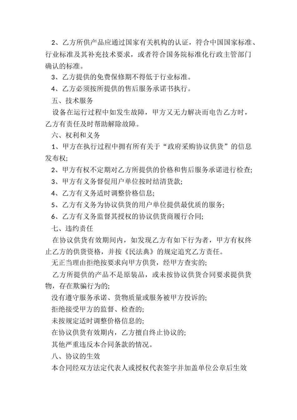 2024年办公设备购销合同_第2页