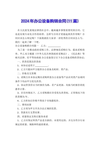 2024年办公设备购销合同