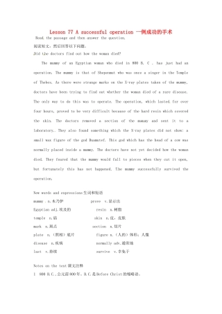 高中英语 Lesson 77 A successful operation阅读教材-人教版高中全册英语素材