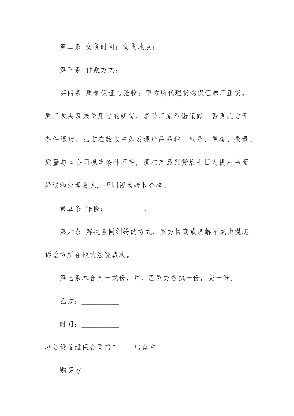 2024年办公设备维保合同_第2页