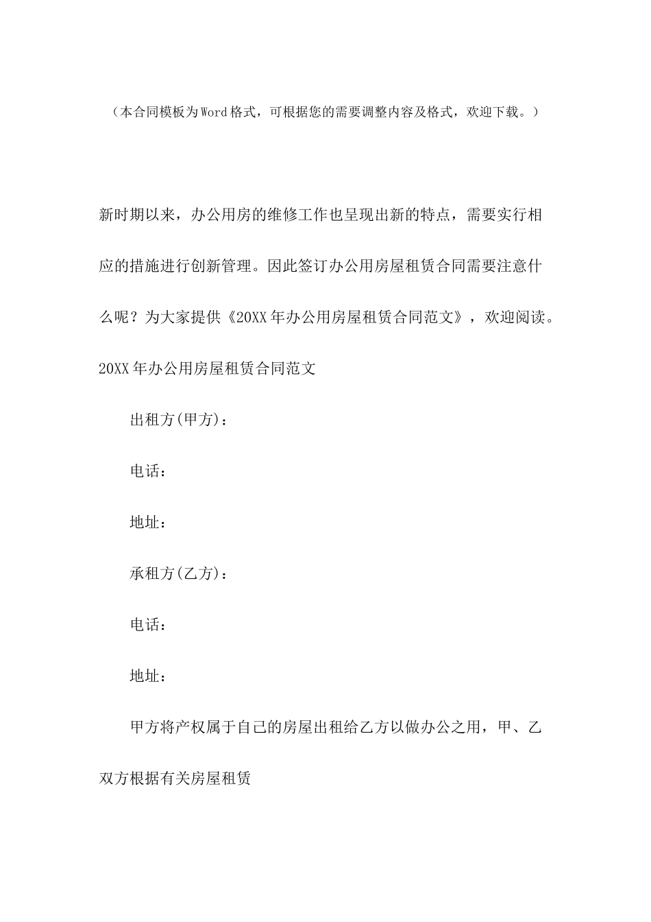 2024年办公用房屋租赁合同范文_第2页