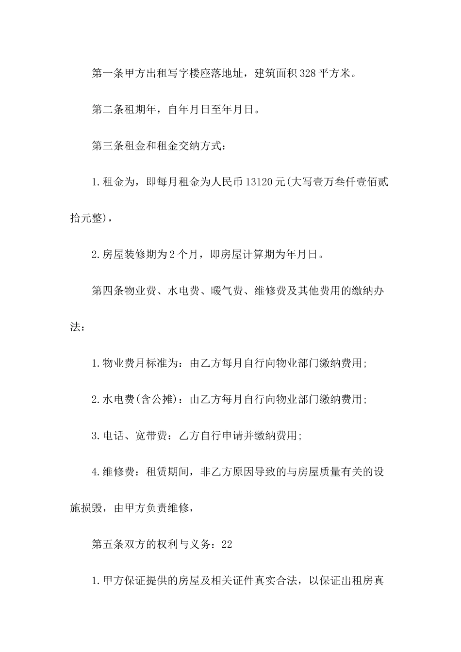 2024年办公用房屋租赁合同范文_第3页