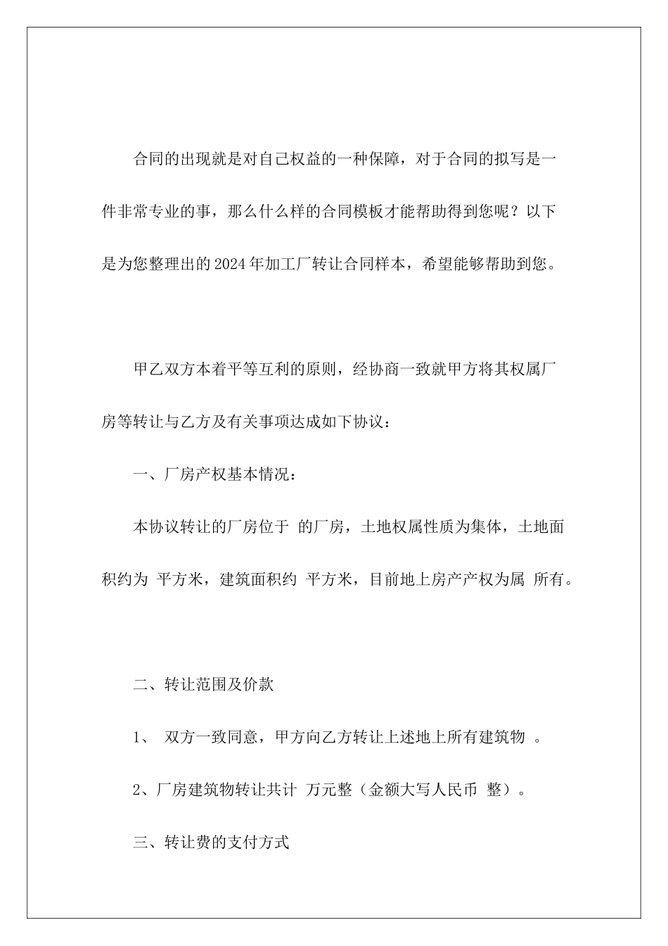2024年加工厂转让合同样本加工厂转让合同_第2页
