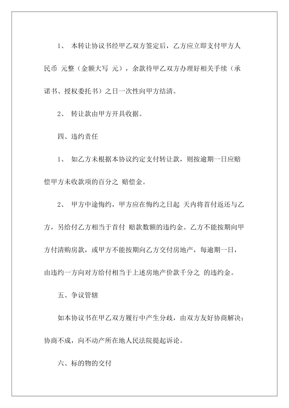 2024年加工厂转让合同样本加工厂转让合同_第3页