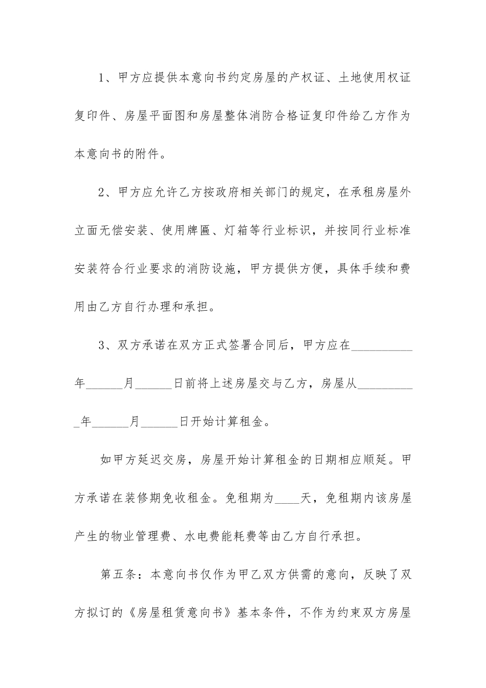 2024年办公营业场所租用合同_第3页