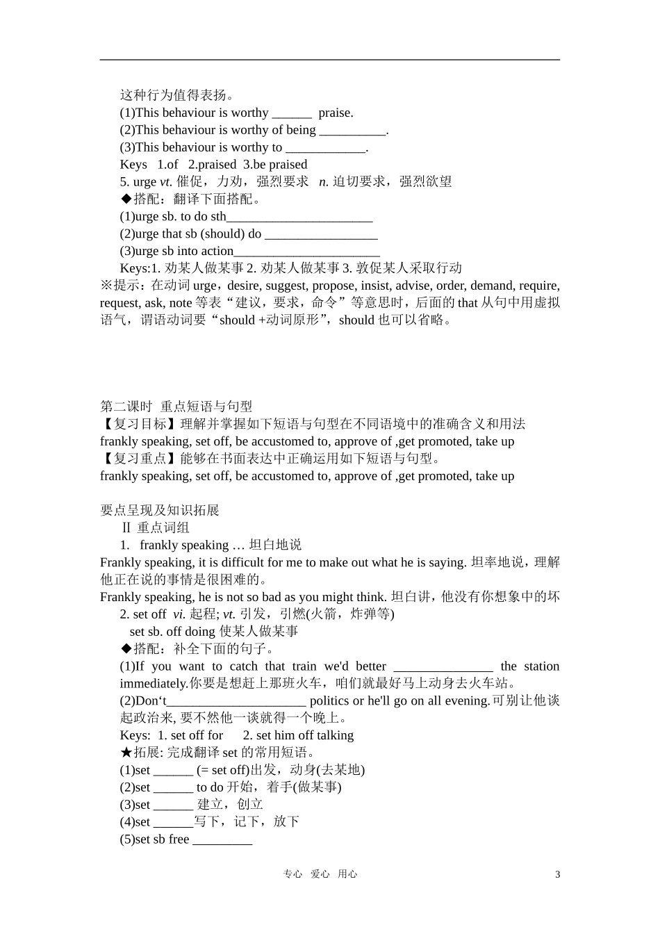 高中英语 module 5 unit 15 单元补充材料与练习素材 北师大版必修5_第3页
