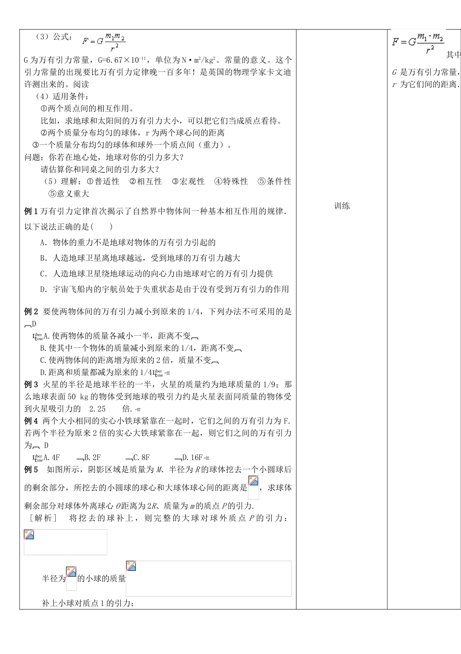 高中物理下学期第4周教学设计2-人教版高中全册物理教案_第3页