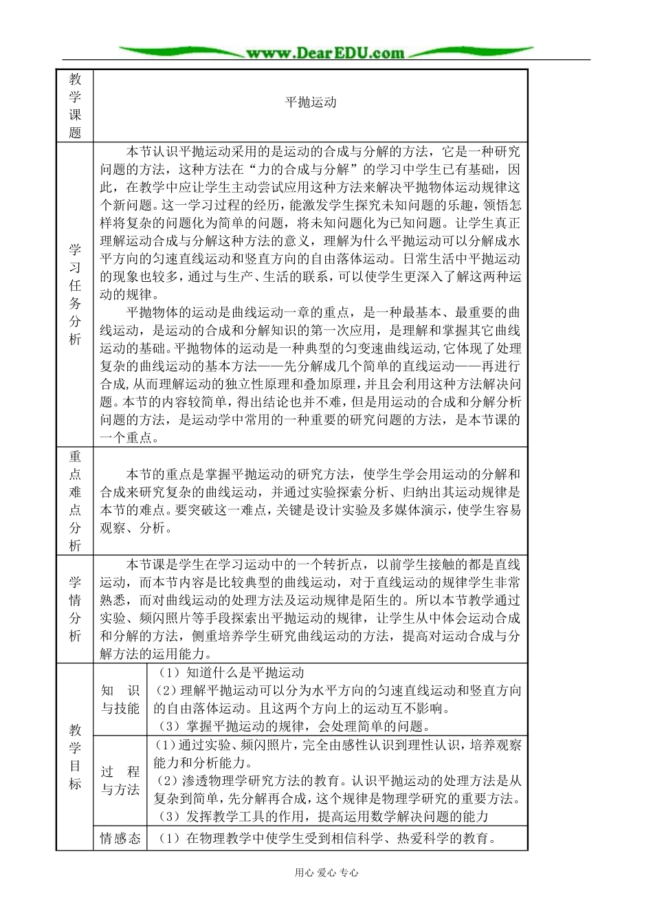 高中物理平抛运动教案 粤教版 必修2_第1页
