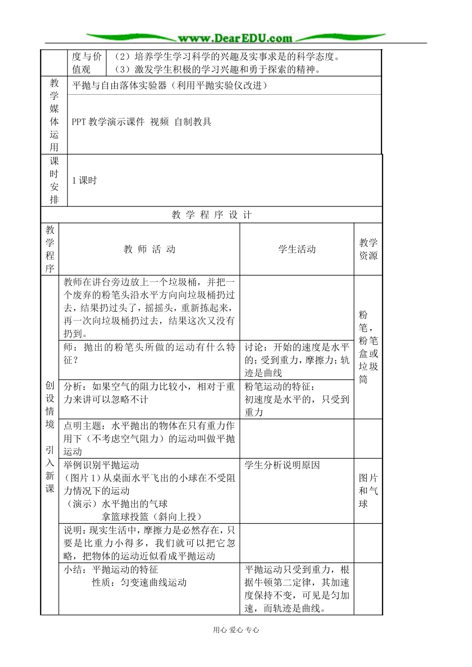高中物理平抛运动教案 粤教版 必修2_第2页