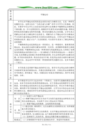 高中物理平抛运动教案 粤教版 必修2