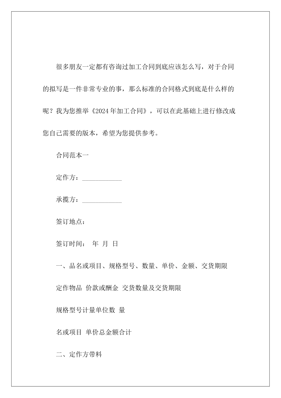 2024年加工合同瓷砖加工合同加工合同_第2页