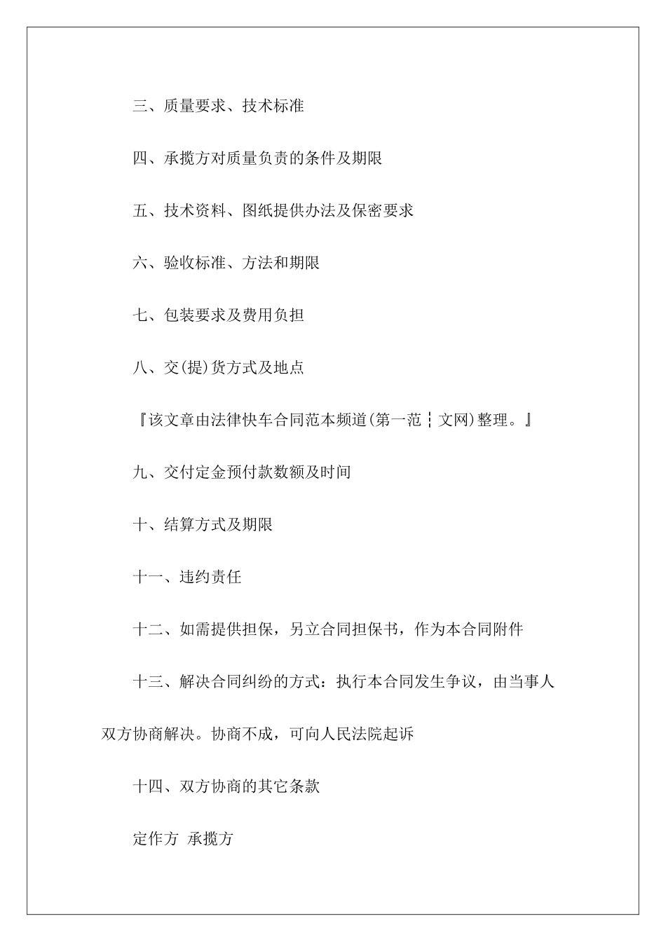 2024年加工合同瓷砖加工合同加工合同_第3页