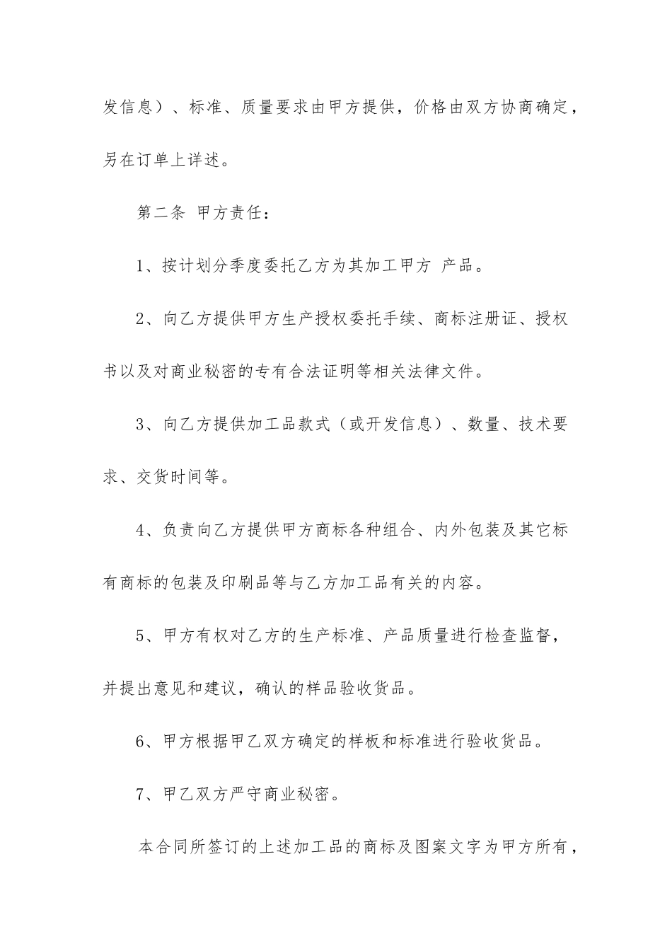 2024年加工合同协议书精选5篇_第2页