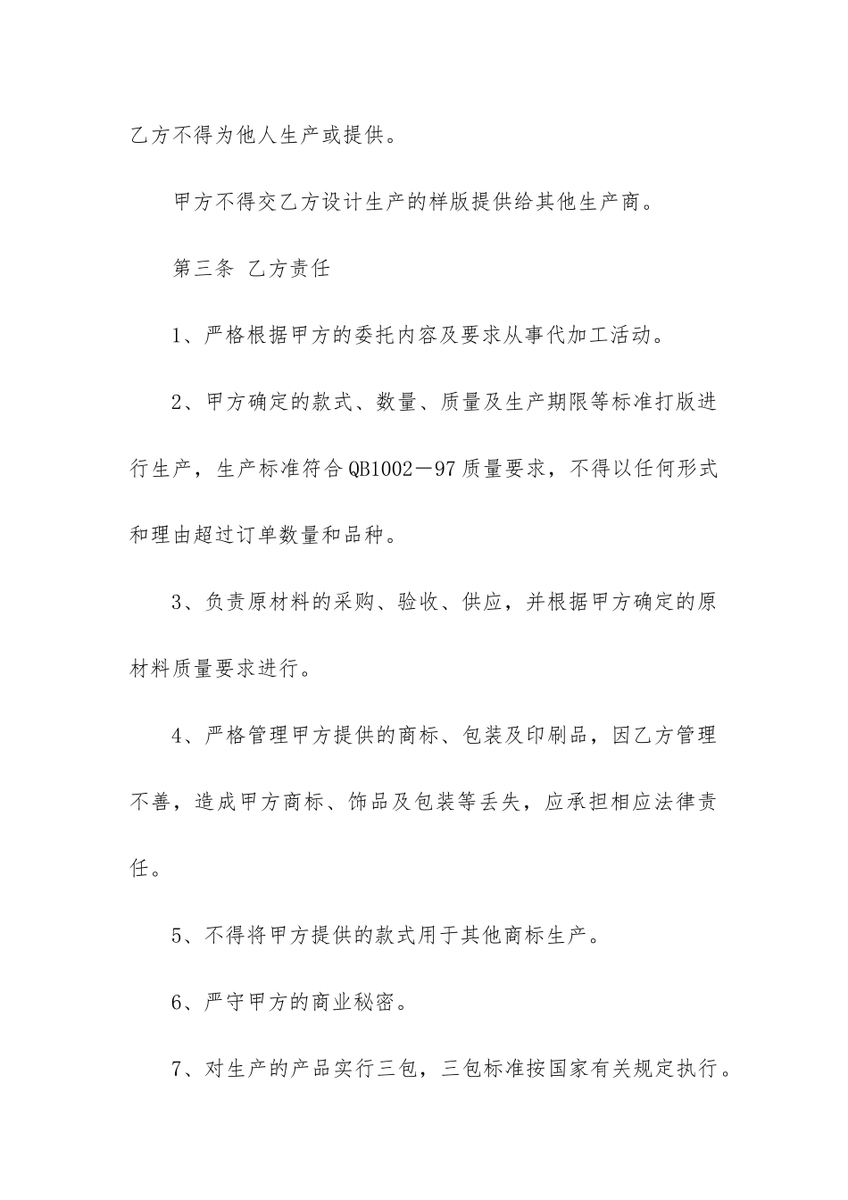 2024年加工合同协议书精选5篇_第3页