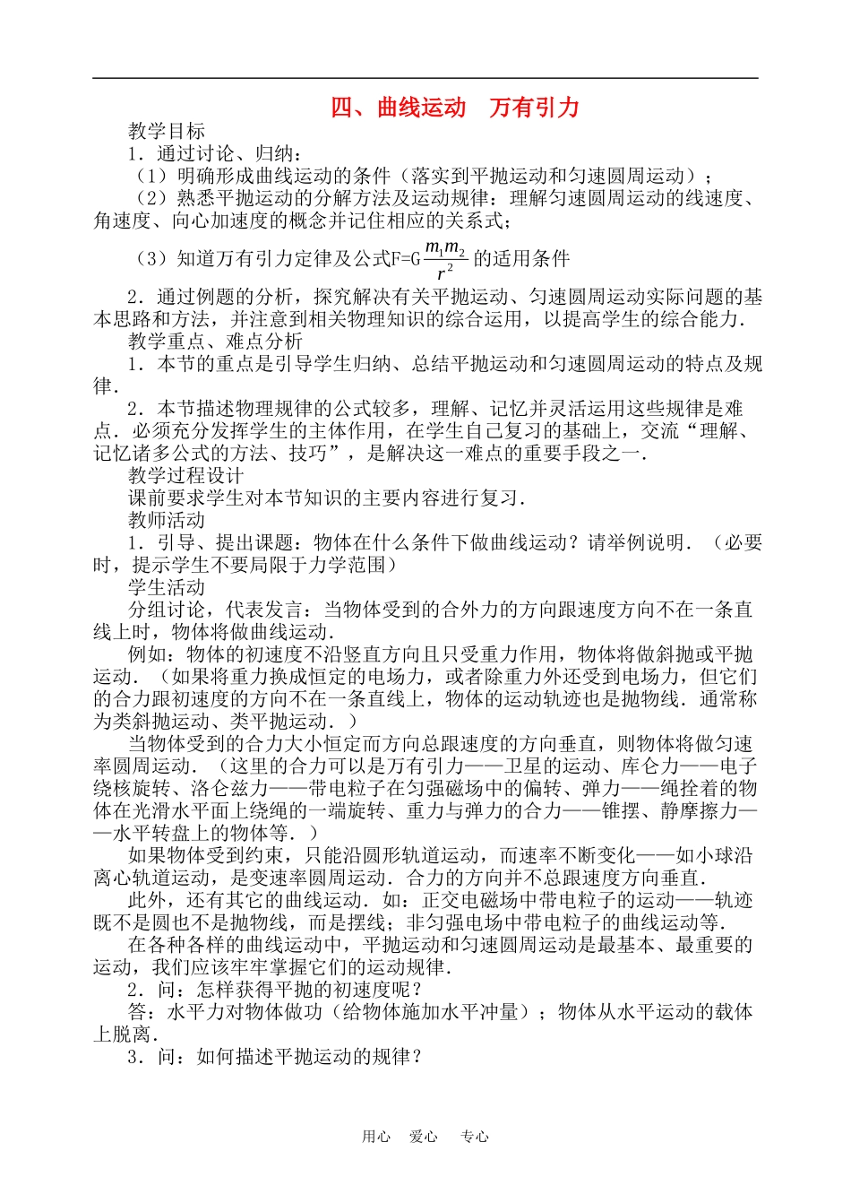 高中物理曲线运动万有引力定律复习人教版必修2_第1页