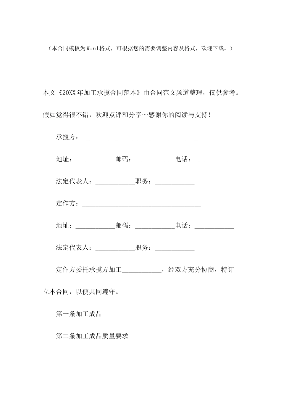 2024年加工承揽合同范本-1_第2页