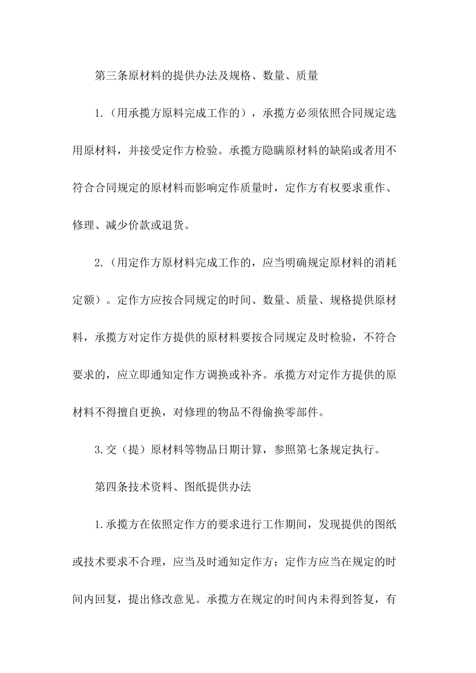 2024年加工承揽合同范本-1_第3页