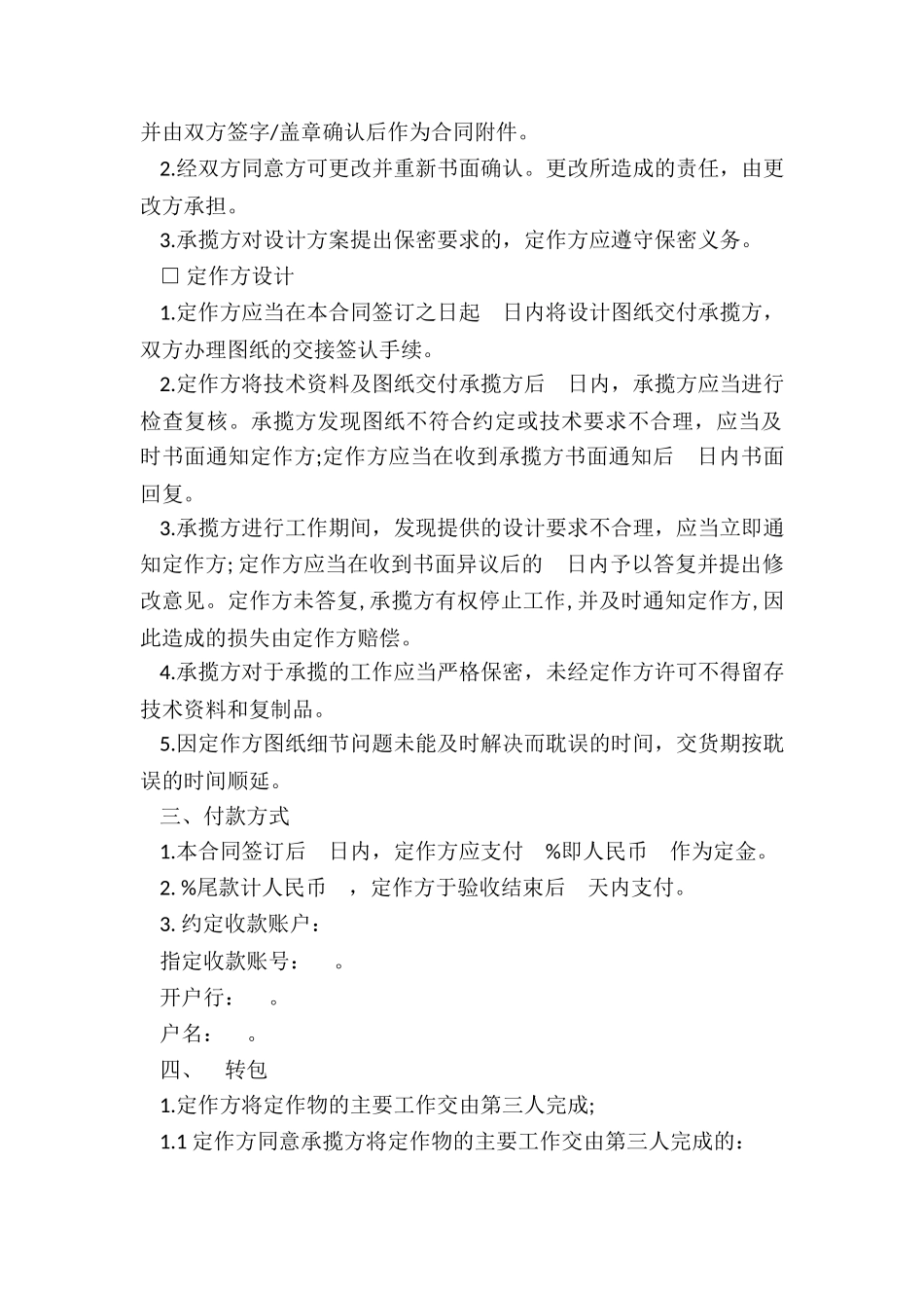 2024年加工定作合同与承揽合同_第2页