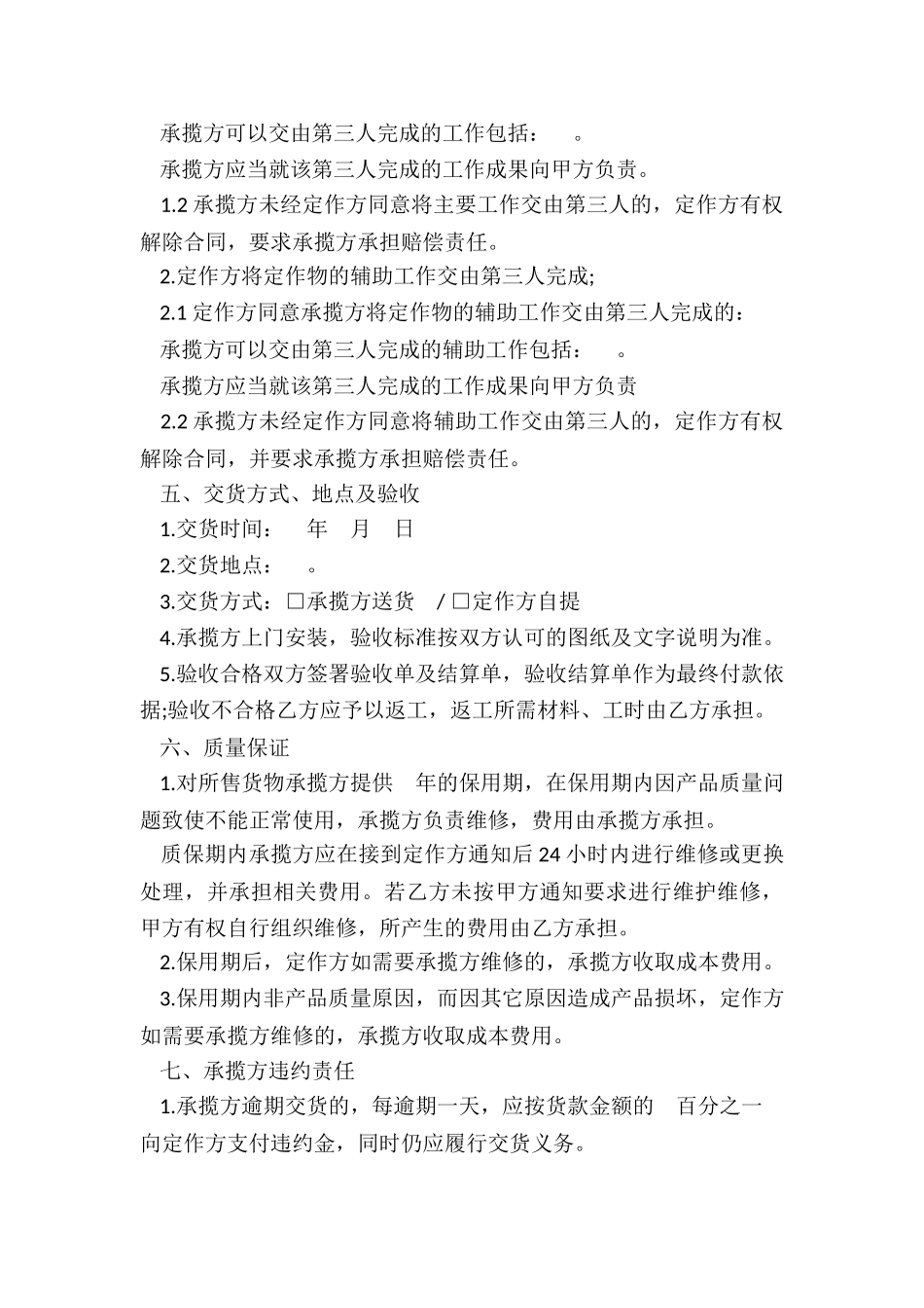 2024年加工定作合同与承揽合同_第3页