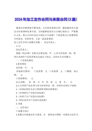 2024年加工定作合同与承揽合同