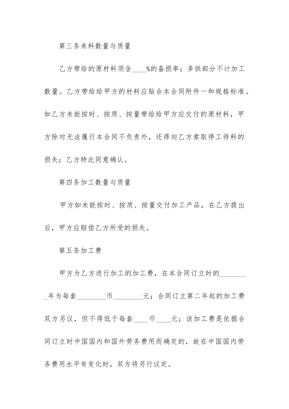 2024年加工合同格式_第2页