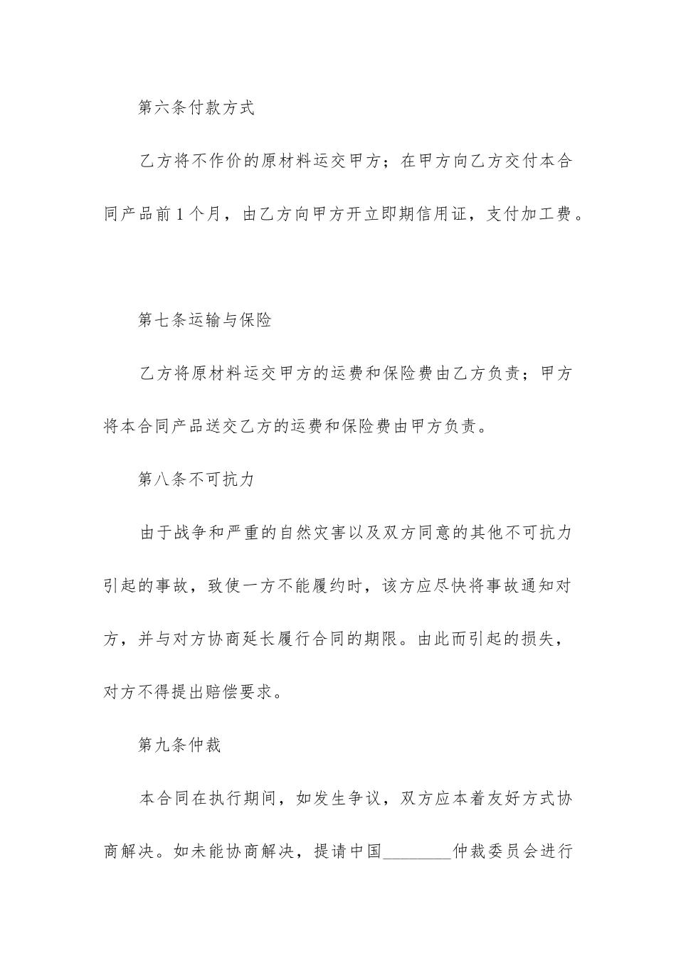 2024年加工合同格式_第3页