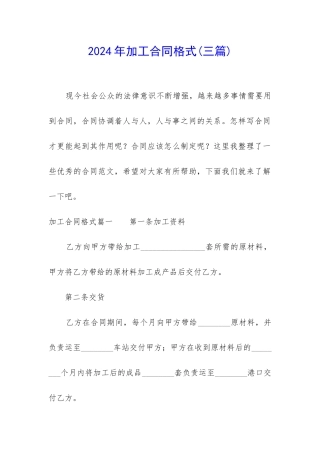 2024年加工合同格式