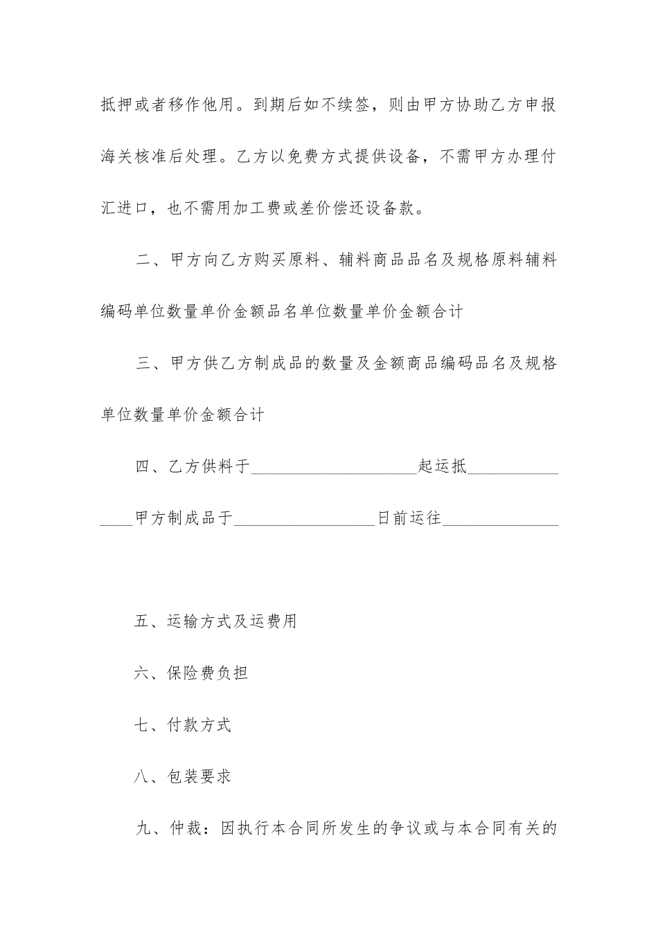 2024年加工生产贸易合同书_第2页