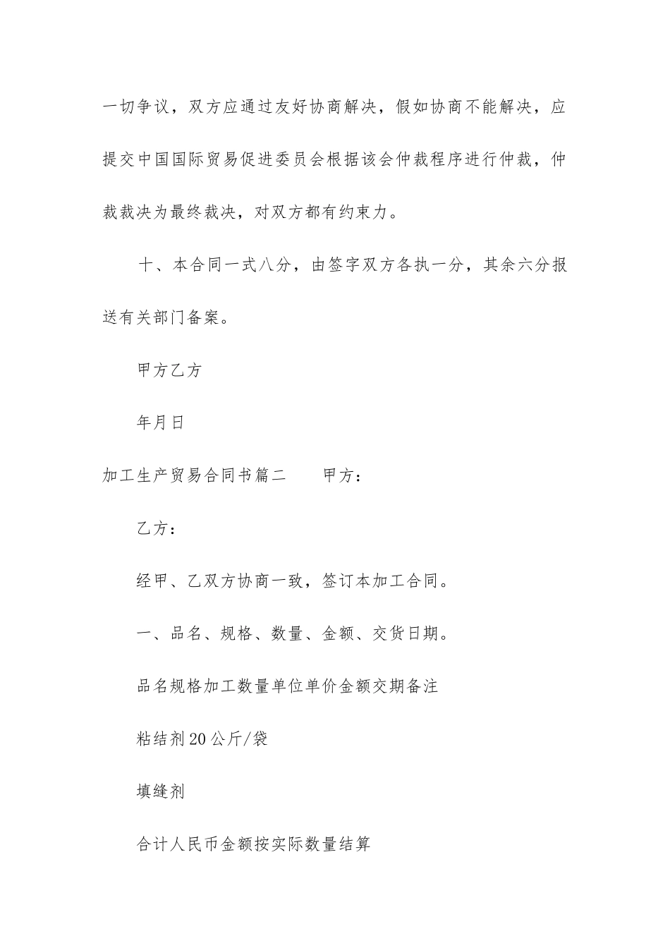 2024年加工生产贸易合同书_第3页