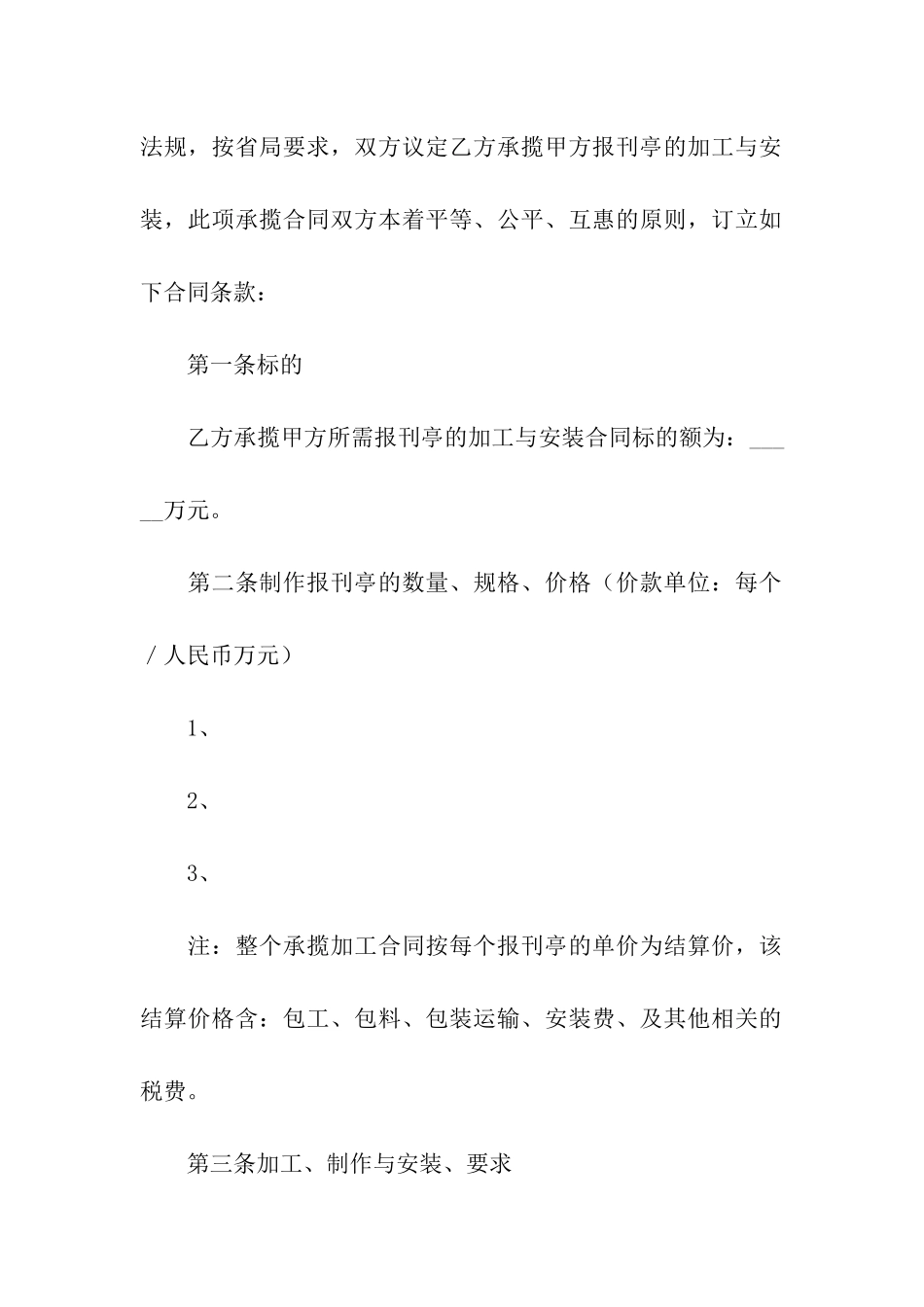 2024年加工承揽合同范本_第2页