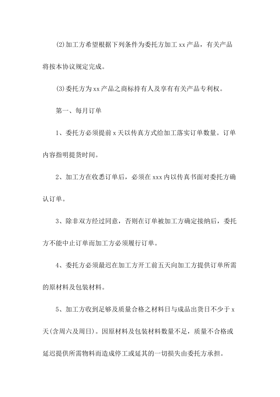 2024年加工食品合同范文_第3页