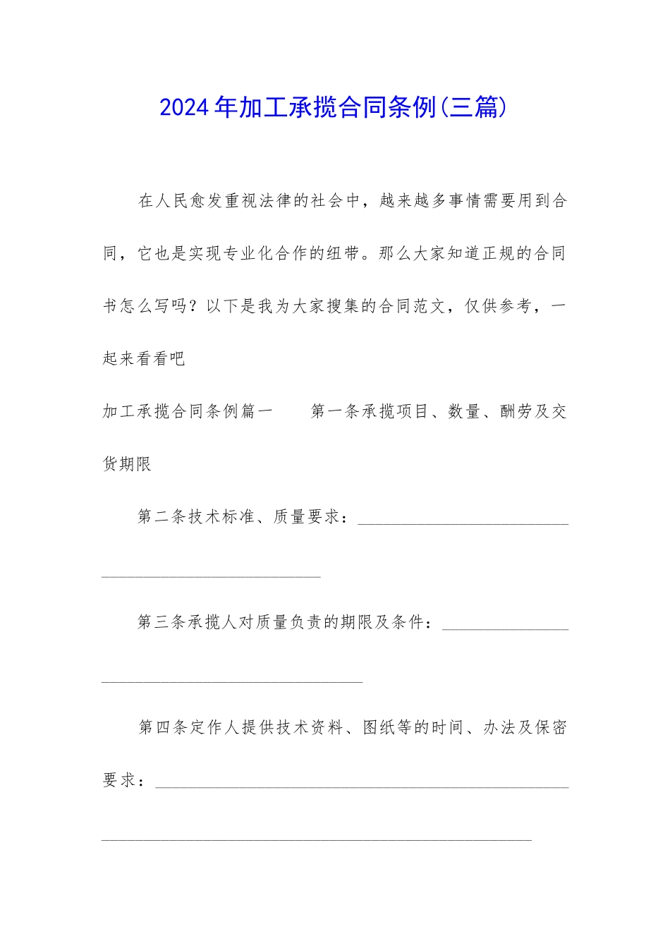 2024年加工承揽合同条例_第1页