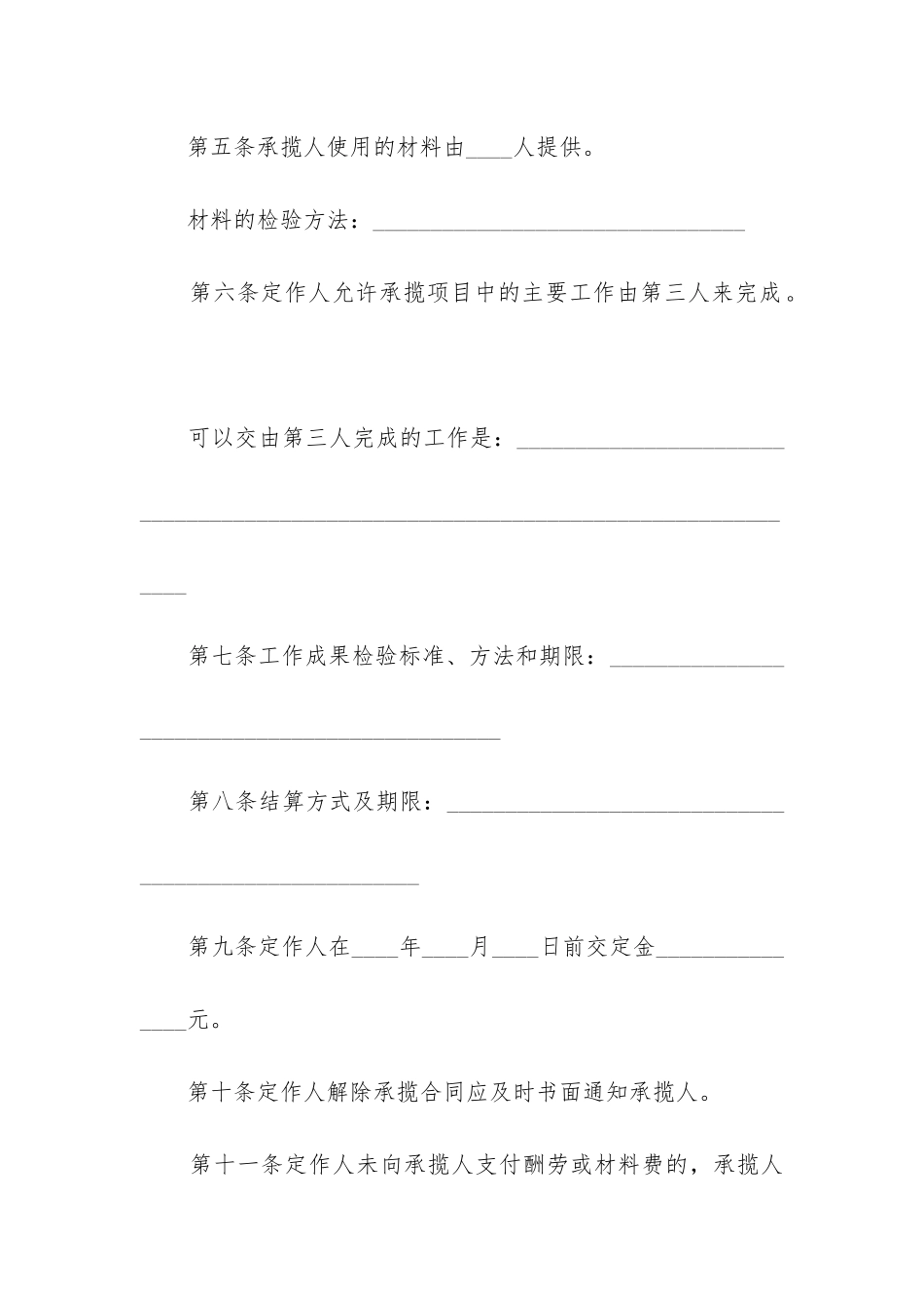 2024年加工承揽合同条例_第2页