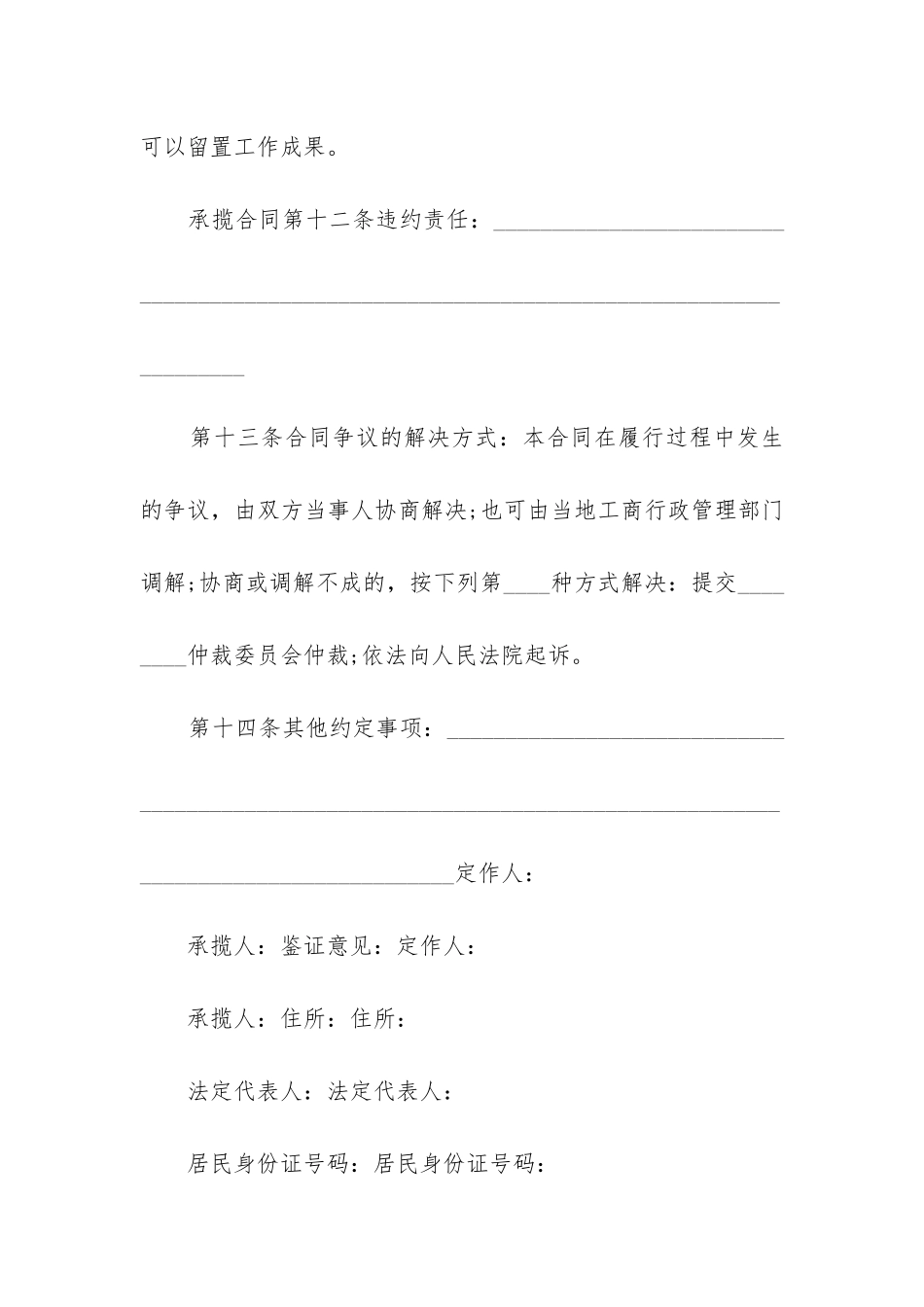 2024年加工承揽合同条例_第3页