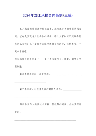 2024年加工承揽合同条例