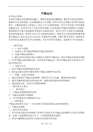高中物理平抛运动鲁科版必修二