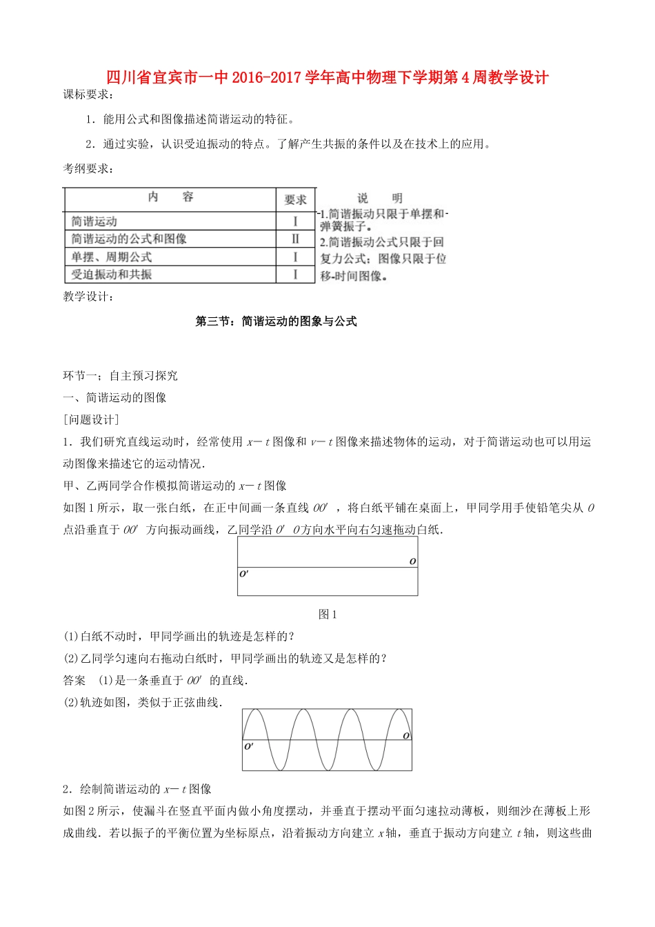 高中物理下学期第4周教学设计-人教版高中全册物理教案_第1页