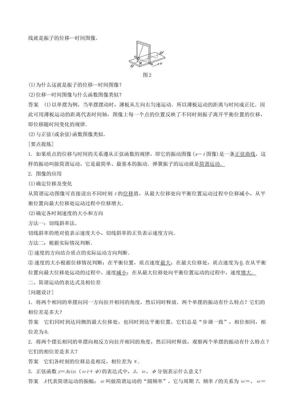 高中物理下学期第4周教学设计-人教版高中全册物理教案_第2页