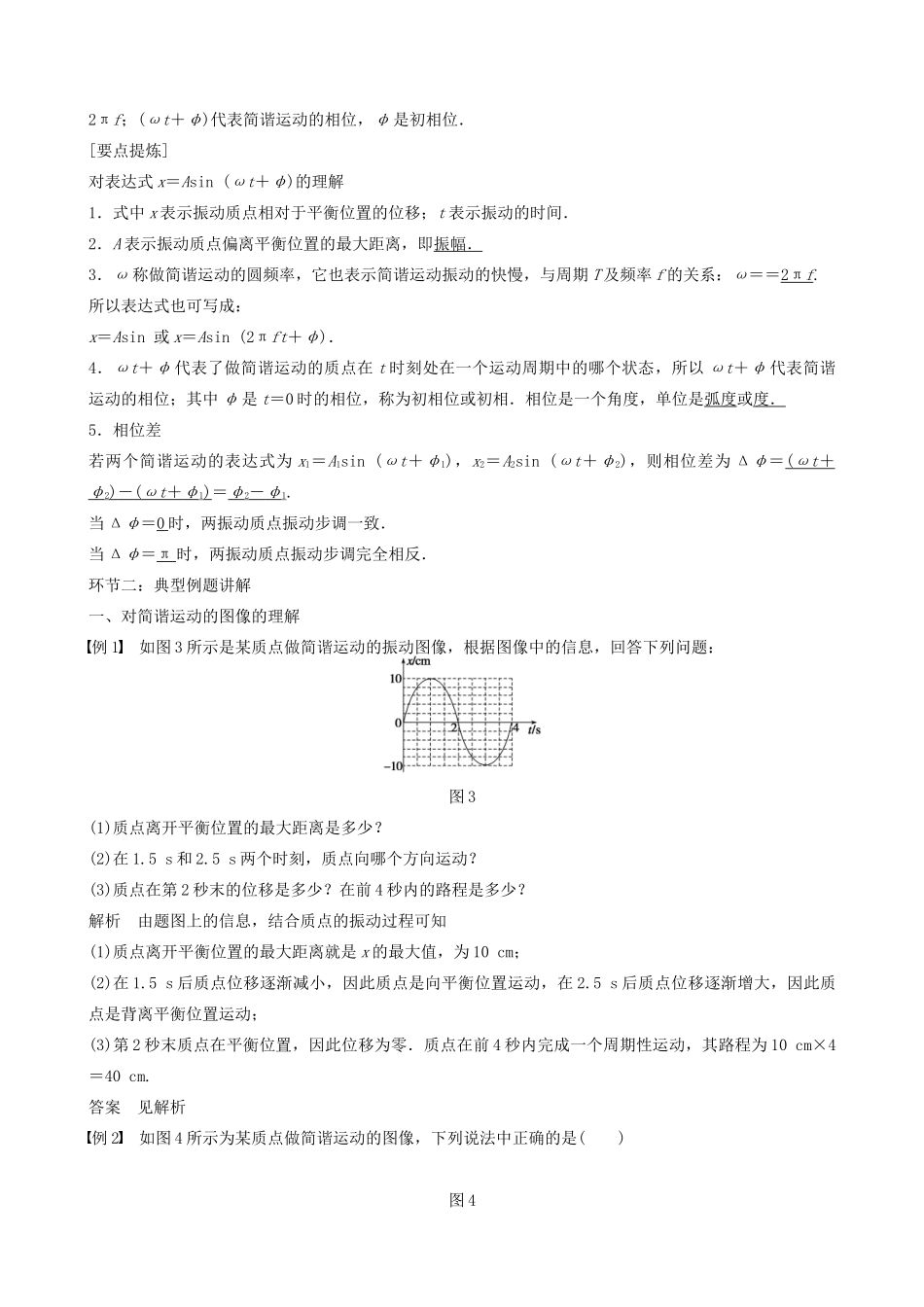 高中物理下学期第4周教学设计-人教版高中全册物理教案_第3页