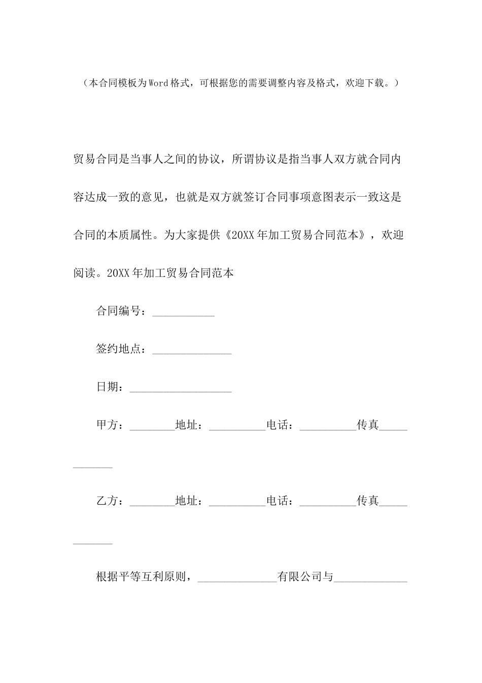 2024年加工贸易合同范本_第2页