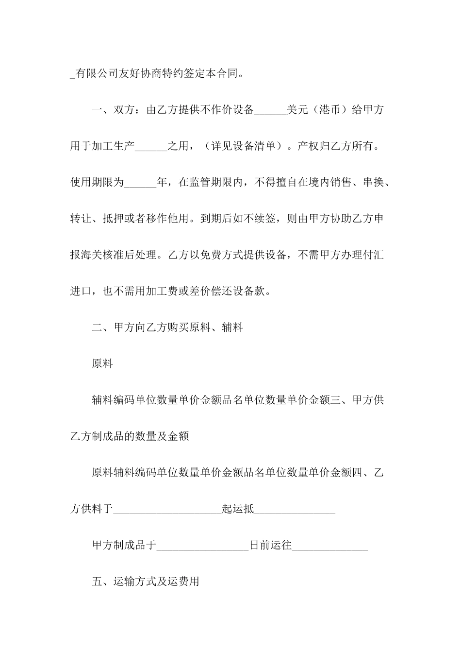 2024年加工贸易合同范本_第3页