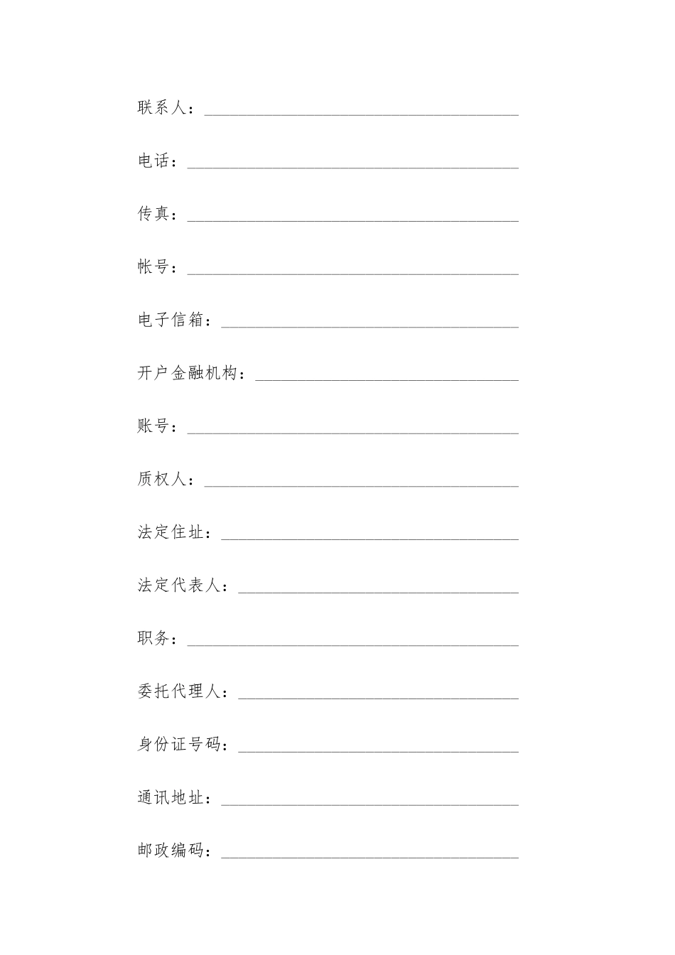 2024年动产质押标准担保合同_第2页