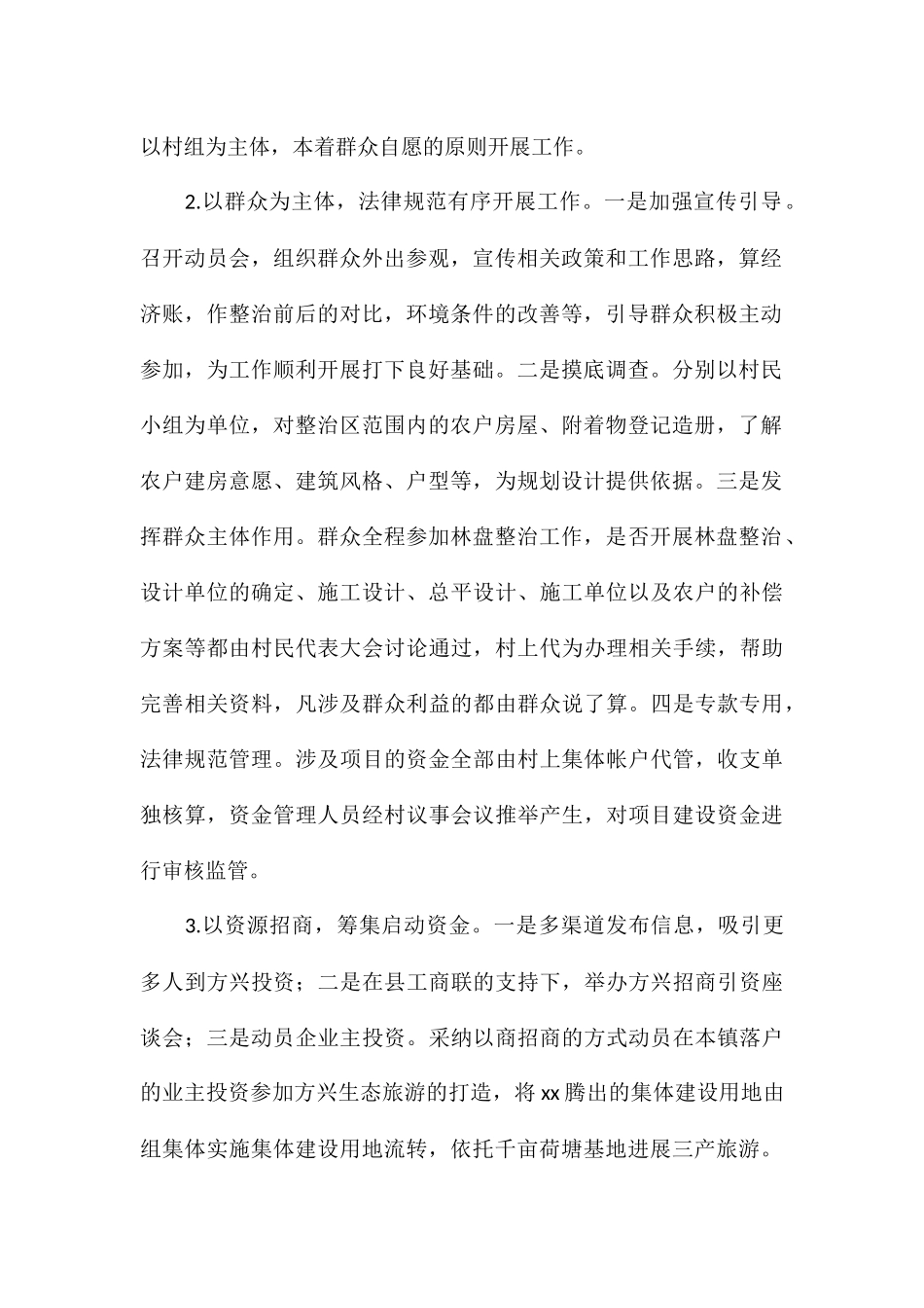 2024年加强组织领导整治工作总结_第2页