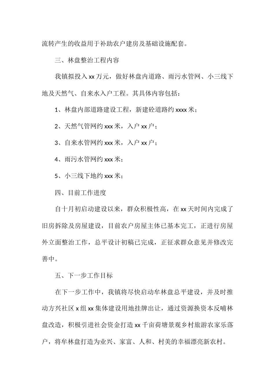 2024年加强组织领导整治工作总结_第3页