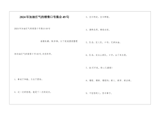 2024年加油打气的销售口号集合49句