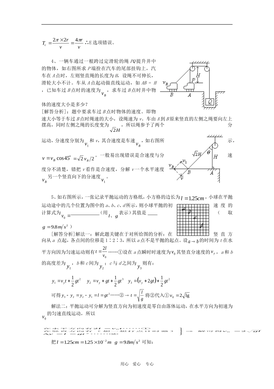 高中物理曲线运动学案 (2)（新人教版必修2）_第3页